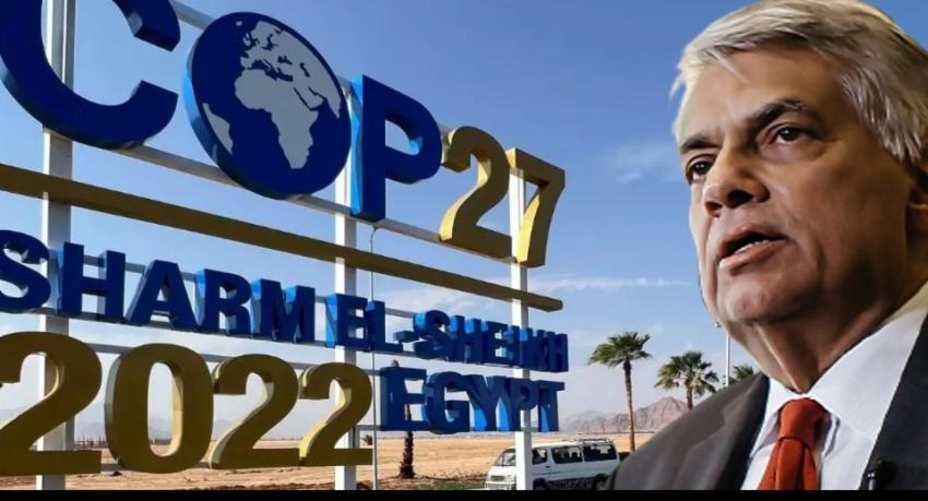 ජනපති රනිල් අද (7) COP-27 සමුළුව අමතයි